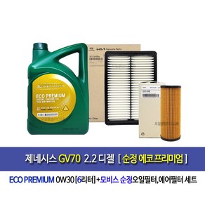 ECO OW30 6L 제네시스GV70 디젤 에코프리미엄(6L)엔진오일세트2R000-AR400, 1개