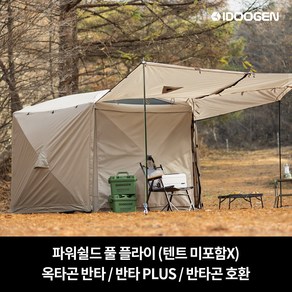 아이두젠 파워쉴드 풀 플라이 옥타곤 반타 / 반타 PLUS / 반타곤 / 반타곤 인피니티 호환, 파워쉴드 풀 플라이 반타/반타 +/반타곤 호환 - 카키