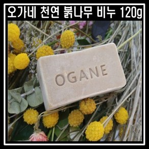 [1+1] 오가네 붉나무비누 120g 풋케어 발전용 비누, 1개