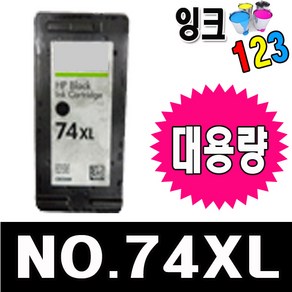 재생잉크 CB336WA NO.74XL 대용량검정 D4260 D4360 J5780, 1개