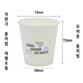 리오종이컵 6.5온스 자판기 두꺼운 종이컵 1000개