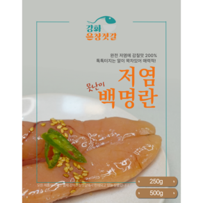 강화도 풍물시장 강화은창젓갈 못난이 백명란 (250g 500g)