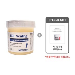 [메디필 정품] EGF 스케일링 모이스처 풋 크림 130g + 메디필 샘플 증정(2매) 1개입 1개, 1개