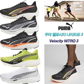 PUMA 푸마 런닝화 벨로시티 나이트로 3 377748 06 920952