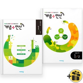 개념+연산 초등 1-1+1-2 세트 (전2권) 2024년, 수학영역, 초등1학년