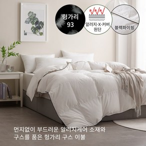 고중량 한파용 알러지케어 블랙파이핑 헝가리 구스 이불(솜털93%) - S1000g/Q1500g/k1600g