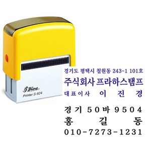 [샤이니 자동스탬프] 회사명판(3줄명판) 디자인변경가능 (S824 58x22mm ), 검정(블랙), 디자인2. 회사명판_시안2(돋움서체)