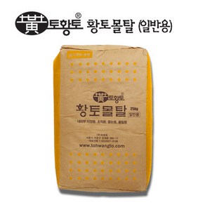 [토황토] 황토몰탈 다용도 일반용25kg/ 실내실외 벽 바닥 미장, 25kg, 1개