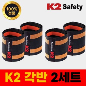 레츠굿 K2 안전 각반 발목밴드