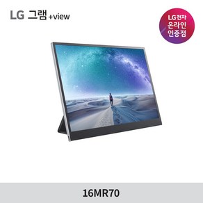 LG전자 2세대 그램+view2 16MR70 포터블 모니터 40.6cm/WQXGA/안티글레어/DCI-P3 99%/350nit/670g, 40.6cm