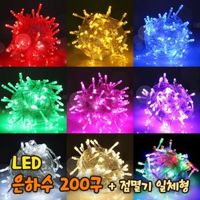 LED 200구 연결용 지네전구 검정선 24V 3컬러 (리모컨 없음) 크리스마스, 백색, 1개