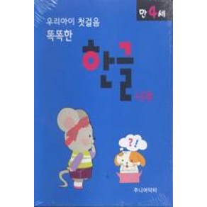 우리아이 첫걸음 똑똑한 한글나무 (만4세), 주니어닥터