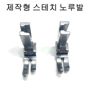 본봉노루발 제작형 스테치노루발 도원미싱