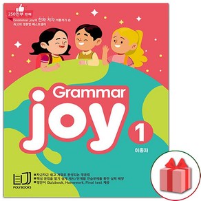 선물+ 폴리북스 그래머 조이 1 (Gamma joy 1)