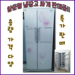 삼성 지펠 중고 양문 냉장고 730L 깨끗한 중고가전 싸게 파는 곳, 삼성양문형냉장고