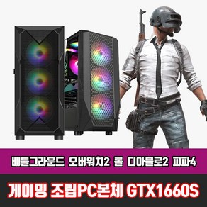 게이밍 컴퓨터본체 조립PC i5 게임용컴퓨터 고사양 PC 데스크탑 윈도우10 배그 롤 오버워치2 녹스, i5-6500/16G/SSD256G, GTX1660Supe