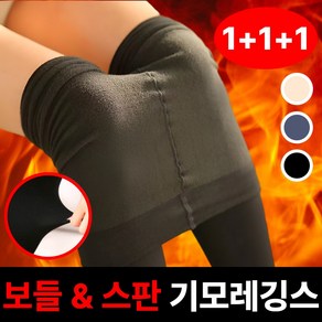 [원가 창고정리]라온리코 따뜻한 도톰 기모 레깅스