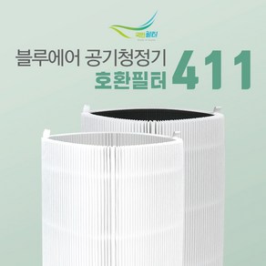 블루에어 PURE 411 호환용필터