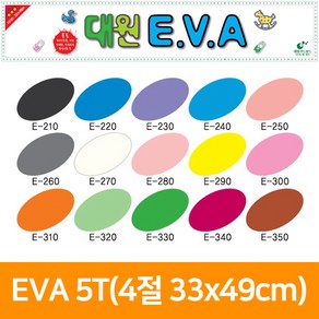 EVA 5T(4절 33x49cm), 흰색-270