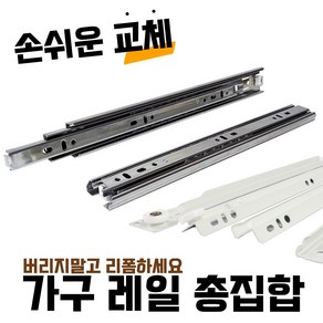 서랍레일 볼레일 서랍장 댐핑 푸쉬 언더 레일 가구, RO2-레일-2단450