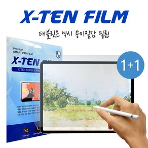 X-TEN 갤럭시탭 S3 9.7 종이질감필름2매_C, 1개