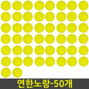 더온커머스 로고없는탁구공 무지탁구공 행사용 추첨용, 1개, 연한노랑, 50개입