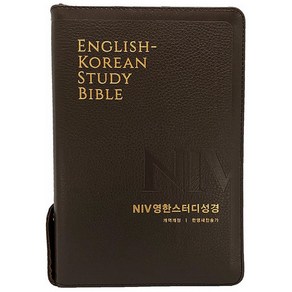 NIV 영한스터디성경 개역개정 한영새찬송가 (대/합본/색인/지퍼/천연우피) 영어 성경책