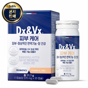 덱스벡스 피부유산균 장건강 피부면역 보습 100억 CFU 프로바이오틱스 dxvx, 1박스, 30정