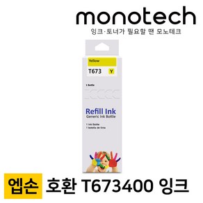 엡손 T673 무한 리필 호환 잉크 L800 L805 L810 L850, T673 노랑/호환잉크, 1개