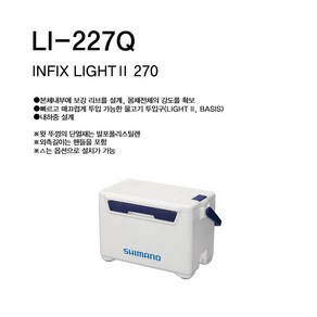 시마노정품 아이스박스 LI-227Q (27L) 쿨러, 화이트블루, 27L