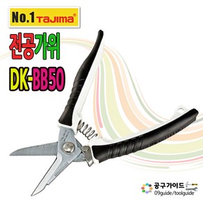 타지마 전공가위 DK-BB50, 1개