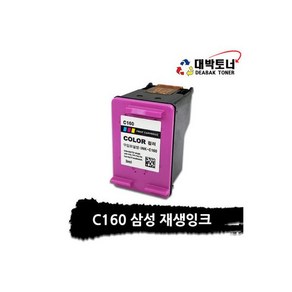 C160 컬러 삼성재생잉크2648244, C160 컬러 삼성재생잉크