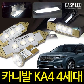 4세대 카니발KA4 LED실내등 이지엘이디 벌브킷 한대분, 중앙실내등-2개(31mm), 2개