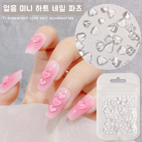 투명 얼음 미니 하트 네일 파츠 100개입 DIY 레진아트, 6mm, 1개