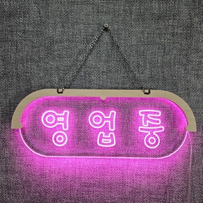 영업중 LED 사인 6가지 색상, 핑크