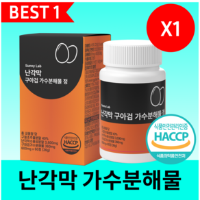 난각막 가수분해물 식약청인증 haccp 인증