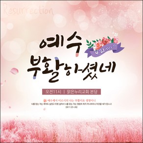 [맑은누리디자인] 부활절 현수막 042-(120x120cm) [주문제작] 교회 고난주일 예배 기독교 용품 행사 기도