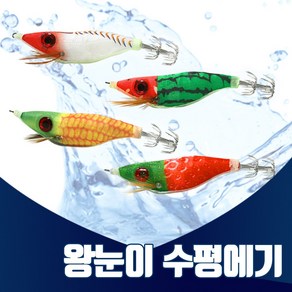 진물류 수평 왕눈이 에기 쭈꾸미 갑오징어 문어 루어 낚시 한치 하드베이트 수평에기 토토슷테