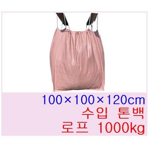 톤백 로프형 1000kg