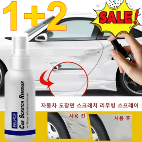 1+2 자동차 도장면 스크래치 리무빙 스프레이 카 스크레치 리무버 자동차 복원 스프레이, 100ml*(3+3), 3개, 100ml