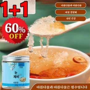 1+1 [피부 미용]쭉 늘어나는 제비집 콜라겐 쫀득쫀득 미백 보양 무첨가 건강식품, 60g*2, 60g, 2개