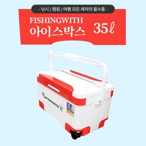 피싱위드 낚시 레저겸용 아이스박스 35L 쿨러