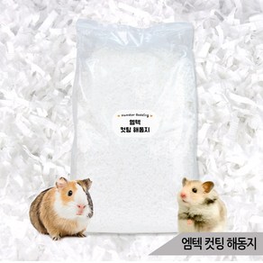 엠텍 컷팅 해동지 300g 먼지없는 햄스터베딩 종이베딩