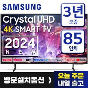 삼성 85인치 TV 4K UHD LED 스마트TV 85DU7200 업스케일링 24년형 넷플릭스 유튜브 OTT사용가능, 방문설치, 스탠드형