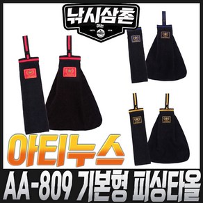 아티누스 AA-809 기본형 피싱타올 낚시삼촌