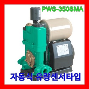 윌로펌프 PWS-350SMA 1/3마력 자동식 유량 센서 연속운전 저소음, 1개