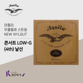 아퀼라 Aquila 우쿨렐레 스트링 NEW NYLGUT 콘서트 LOW-G (4th) 낱선 로우지, 1개