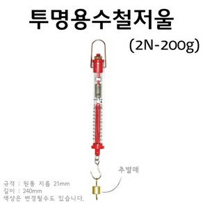 투명용수철저울(2N-200g) RAR