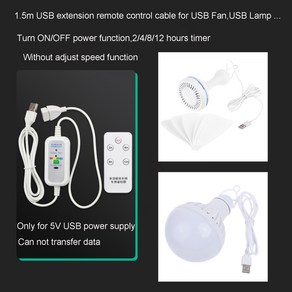 원격 리모컨 USB 연장 케이블 온/오프 스위치 포함 2-12 시간 1.5m 5V, 한개옵션0, 1개