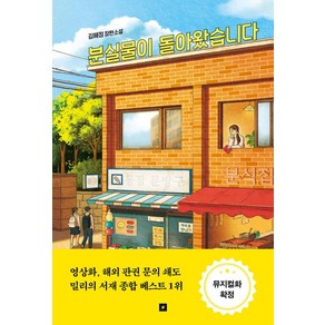 [오리지널스]분실물이 돌아왔습니다, 오리지널스, 김혜정